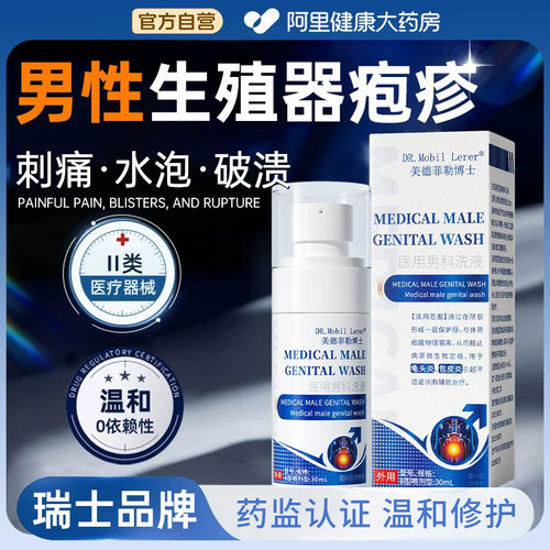 【瑞士医用】生殖器疱疹反复克星