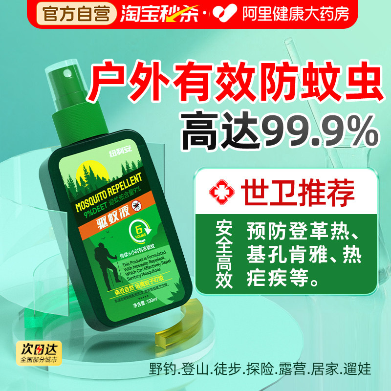 户外驱蚊喷雾强效防蚊液神器室内避蚊胺含DEET驱虫2025新款花露水