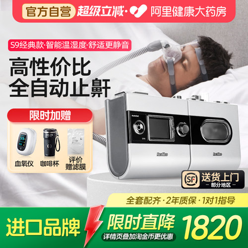 向往的生活黄磊同款瑞思迈S9Autoset-S全自动呼吸机无创止鼾家用