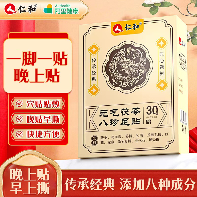 仁和足贴吴茱萸肉桂正品官方旗舰店贴火党参花椒八珍气茯苓元气
