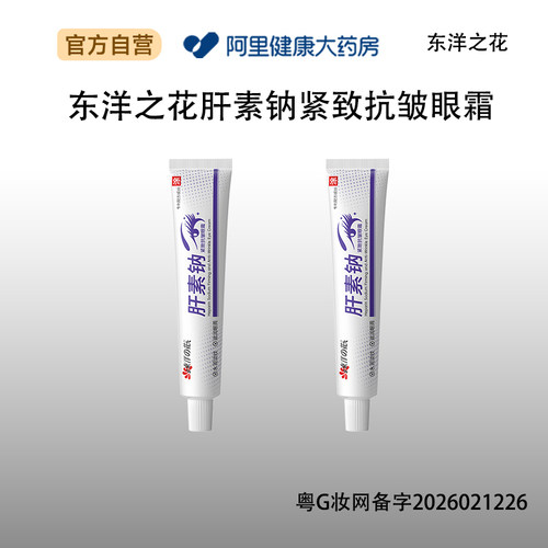 TAYOI/东洋之花阿里健康自营东洋之花肝素钠紧致抗皱眼霜30g/支