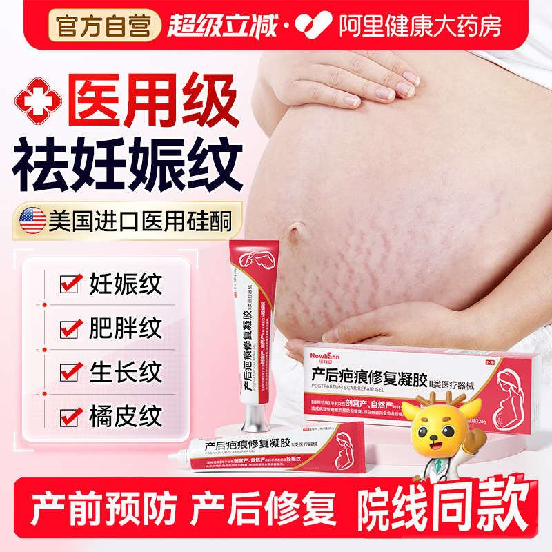 妊娠纹修复霜祛肥胖纹孕妇产后专用祛疤痕膏消除去妊辰纹紧致肚皮