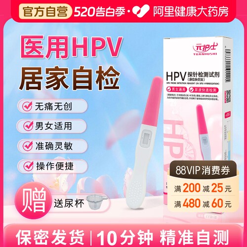 hpv检测自检试纸旗舰店男女性试剂卡尖锐湿疣病毒宫颈癌筛查