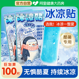 冰凉贴冰贴清凉降温夏季 解暑神器退热手机散热贴夏天冰敷凉爽防暑