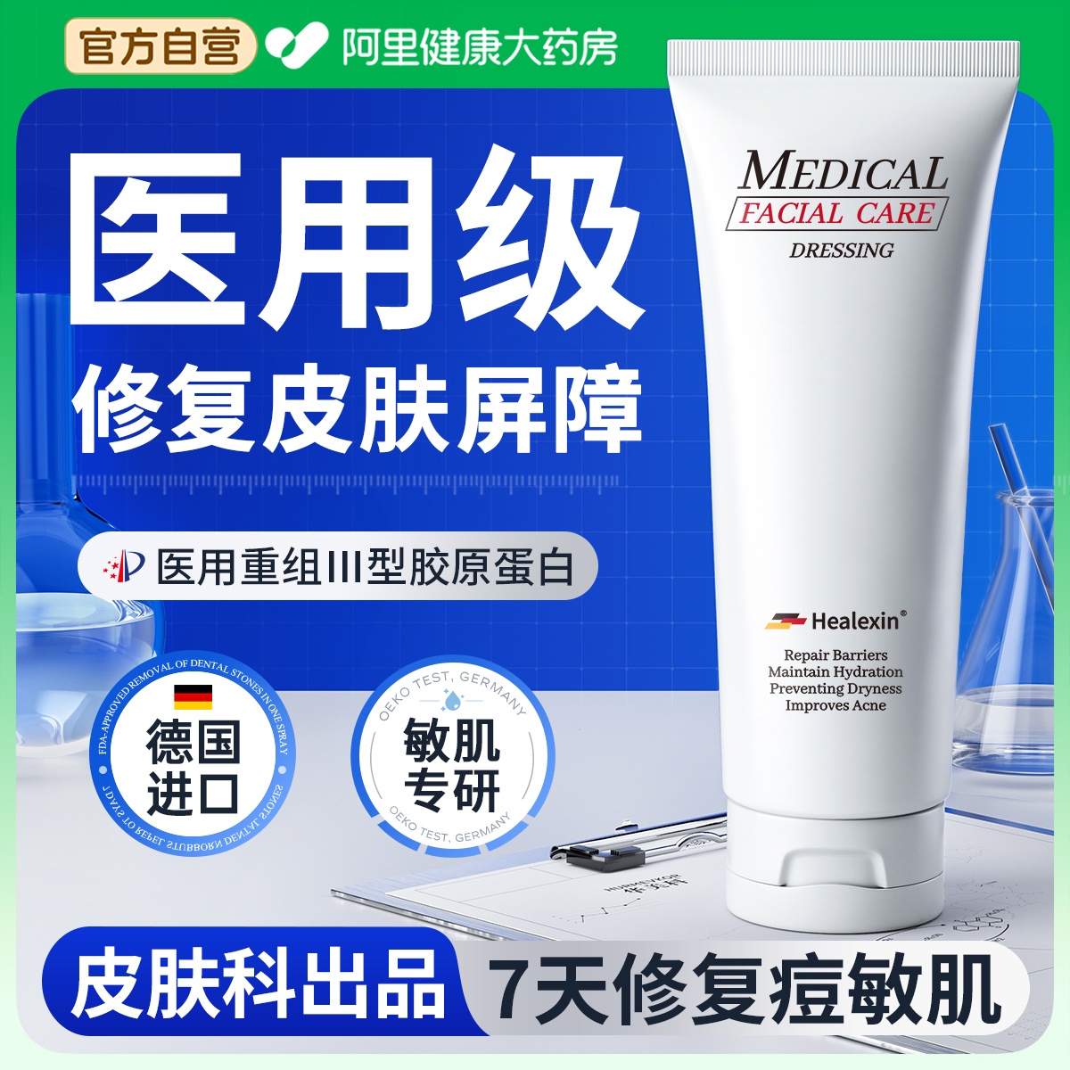【三甲医用】舒缓修复敏肌洁面