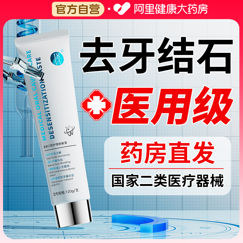 医用牙结石非牙膏专用溶解去除牙渍牙石牙黄口臭神器旗舰店