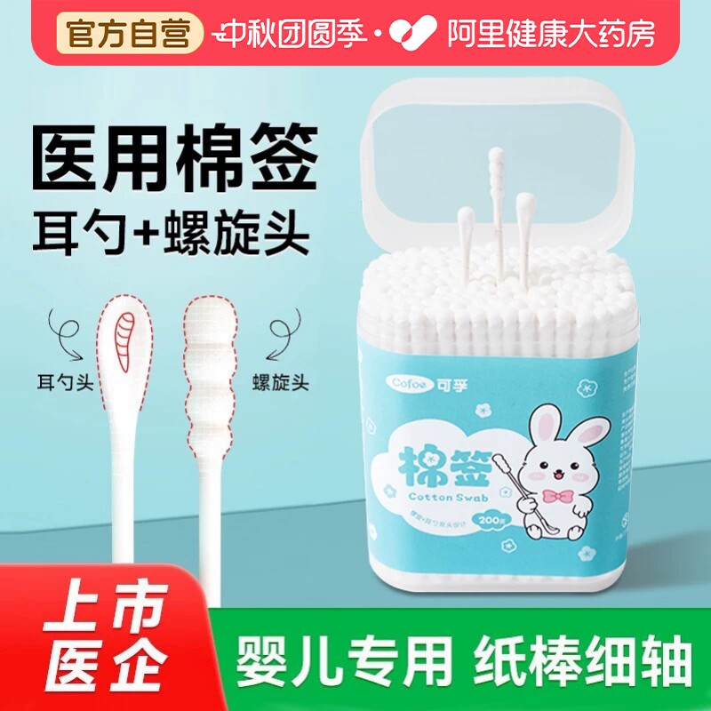 可孚婴儿棉签宝宝专用掏耳										