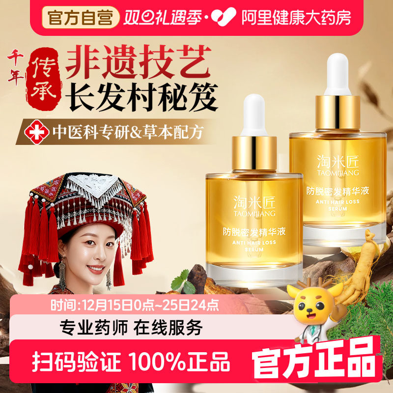 【瑶族非遗防脱】防脱育发液