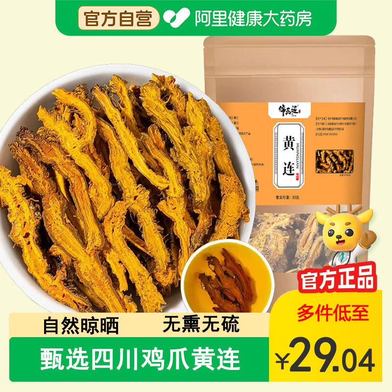 正品四川鸡爪黄连散装无熏硫川黄莲切片苦中药材野生新鲜礼盒