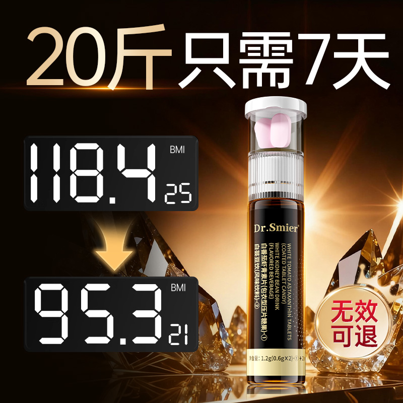 体重管理 挑战7天30斤 无效可售后 拒绝智商税 减脂燃油排肥