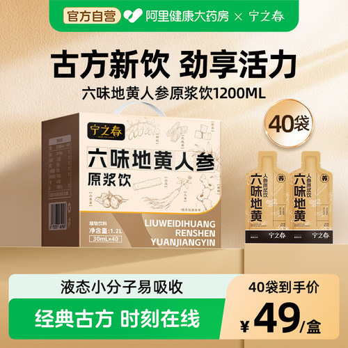 宁之春六味地黄人参原浆饮礼盒
