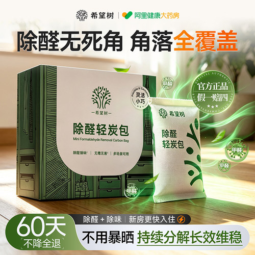 希望树除甲醛神器活性炭包家用装修甲醛清除剂新车去吸异味竹碳包