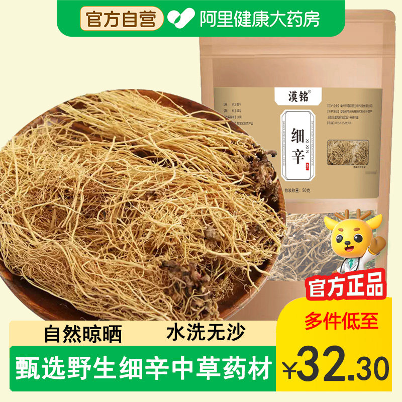 东北辽细辛中药材精选野生无硫灯盏细辛可磨少细辛粉搭五倍子蛇床,传统滋补营养品,其他药食同源食品,淘宝优惠券,粉丝福利购,淘宝优惠卷
