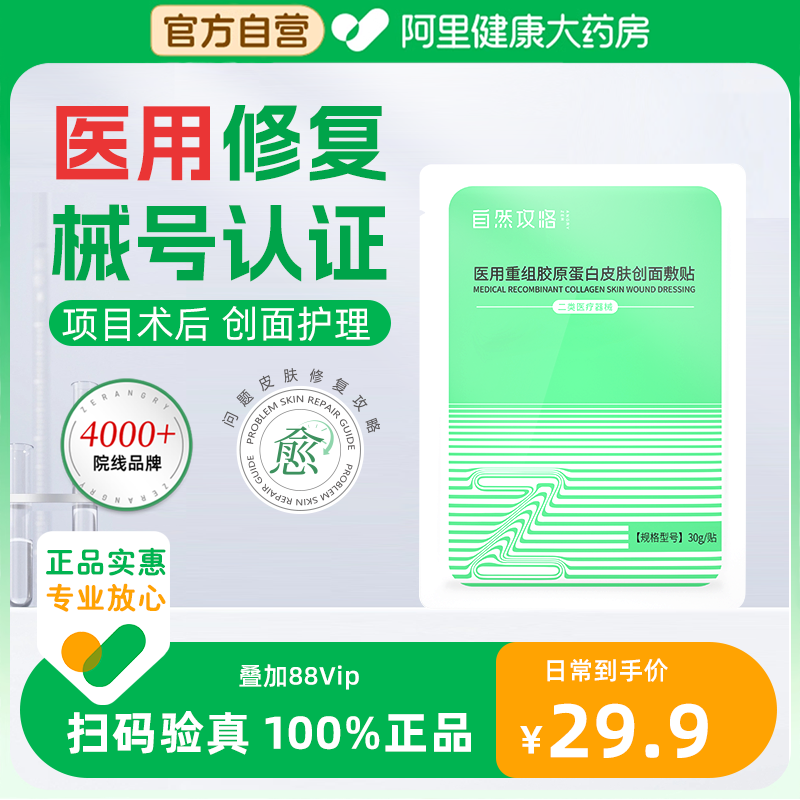 医用重组胶原蛋白敷贴