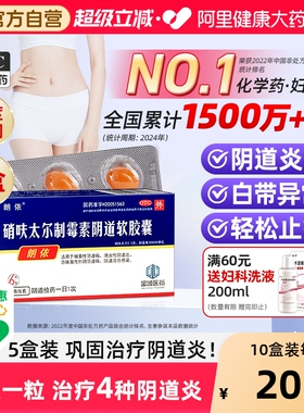 朗依硝呋太尔制霉素阴道软胶囊阴道炎妇科用药特康唑凝胶霉菌异味