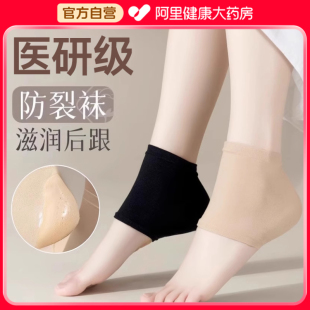 脚后跟保护套保湿 防裂袜子女夏秋冬薄款 防干裂硅胶袜套护脚跟后跟