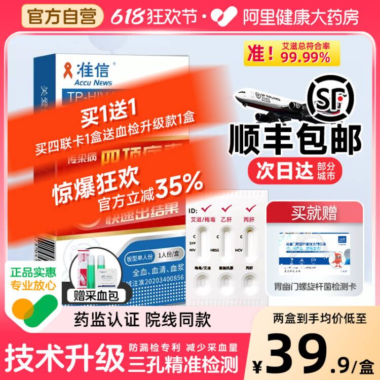 准信艾滋病hiv检测纸性病血唾液自检艾滋病测试纸四合一
