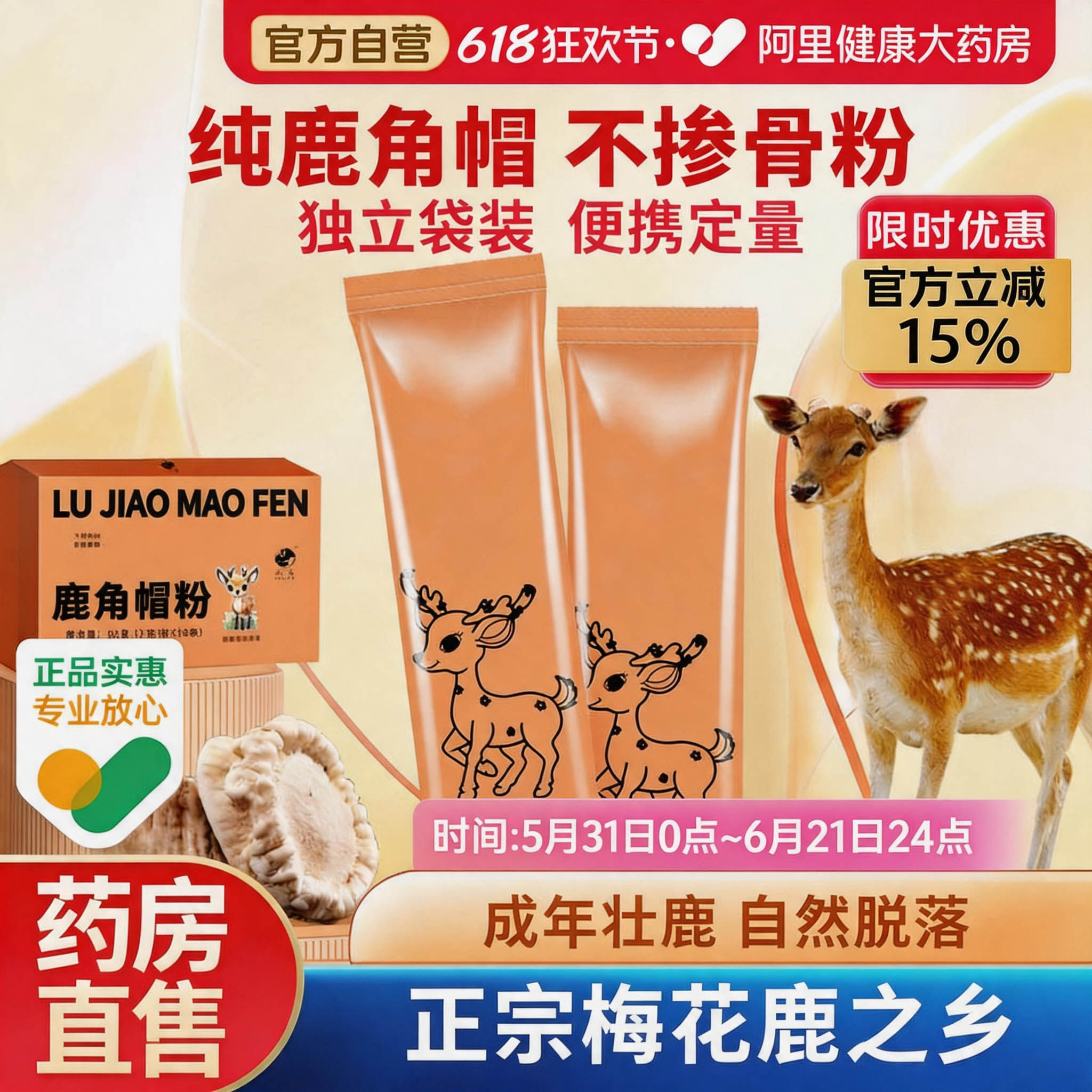 鹿角帽粉官方旗舰店正品东北长白山梅花鹿角帽托盘粉代客打粉