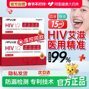 hiv检测纸艾滋病检测试纸自检仪梅毒四合一第五代自测性病五合一