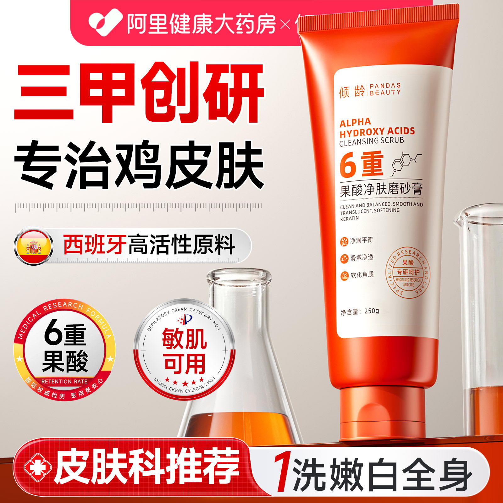 6重果酸身体磨砂膏鸡皮肤嫩白全身搓泥疙瘩去毛周毛囊角化黑色素