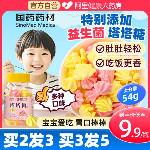 国药央企塔塔糖压片糖果54g/罐