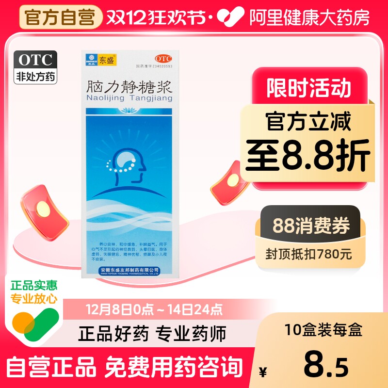 东盛脑力静糖浆口服液脑液脑汁神经衰弱胶囊补血力维隆药房旗舰店