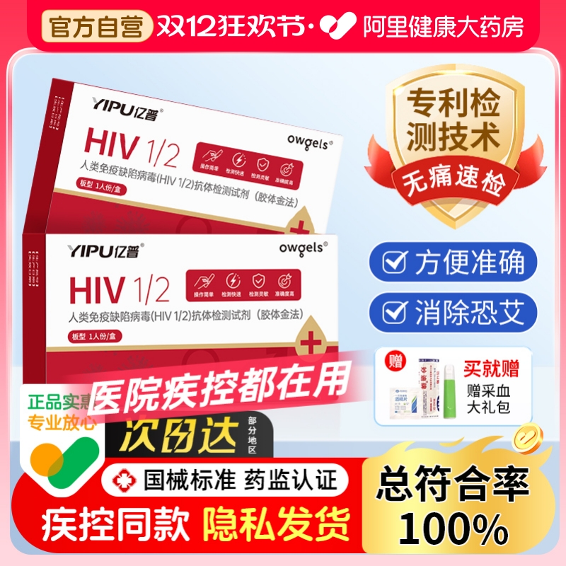 疾控同款、hiv检测隐私发货、总准确率100%