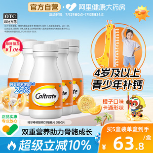 钙尔奇碳酸钙d3咀嚼片儿童钙60片钙片维生素ad钙儿童钙片补钙长高