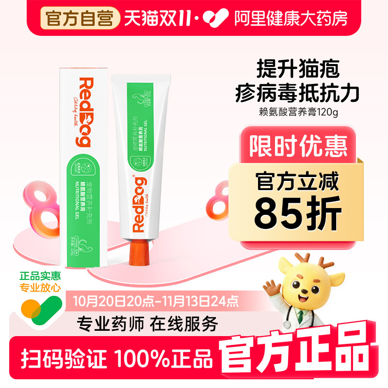 红狗【升级款pro】赖氨酸营养膏猫用猫胺膏缓解增强免疫力120g