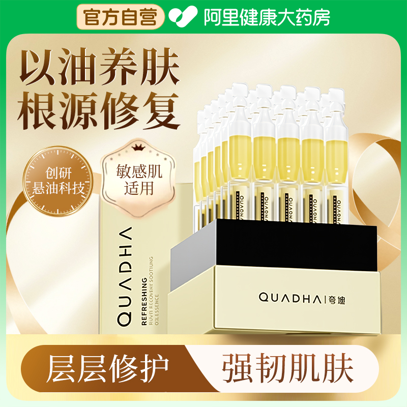 华熙生物夸迪悬油次抛精华液玻尿酸5D抗皱紧致舒缓修护屏障原液