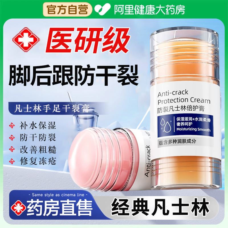 凡士林脚后跟干裂防裂膏手足裂皲裂起硬皮补水保湿滋润霜棒秋冬