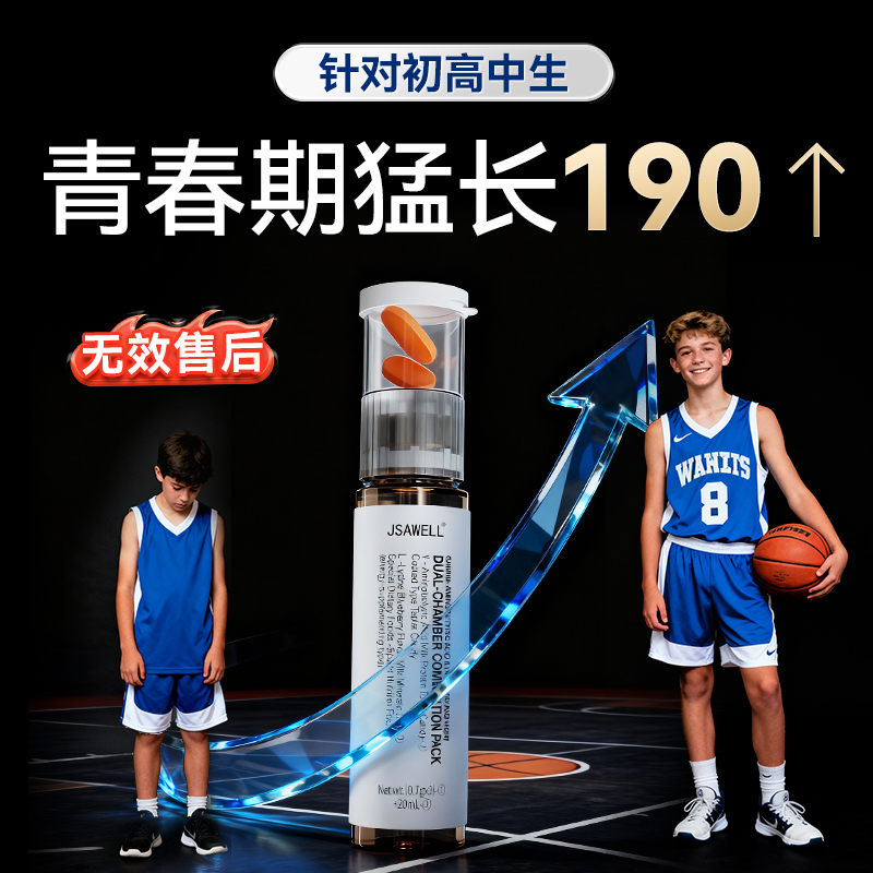 28天临床实验青少年猛涨素