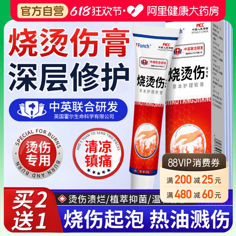 烫伤膏烧伤灼热油起泡皮肤湿润感美烫伤疤痕修复宝去疤膏外用正品