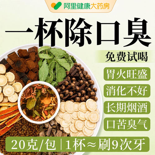 24h100+人购买|连喝一周嘴巴香