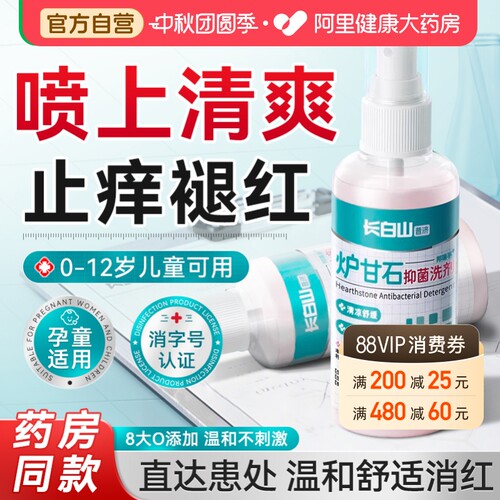 【炉甘石喷雾】0添加温和不刺激