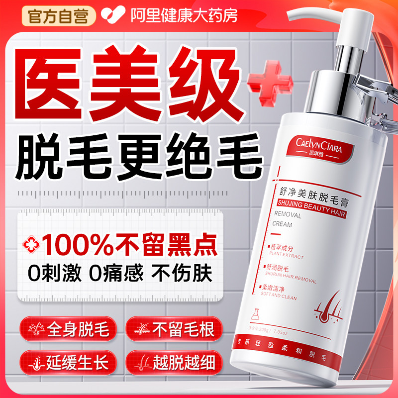 进口私处脱毛膏男女腋下私处腋下不留黑点腿毛全身可用永比基尼久
