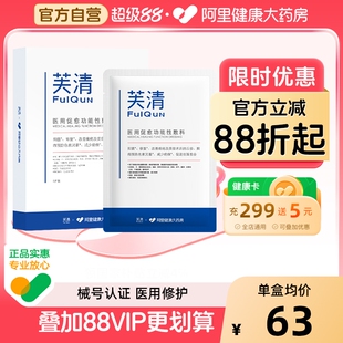 芙清医用白膜非面膜敷料修复去痘术后医美创面愈合轻中重度痤疮