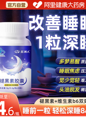 褪黑素维生素b6片安瓶助眠改善睡眠失眠退黑色素非软糖安眠睡眠片