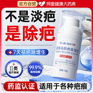 祛疤膏去除疤痕增生凸起疙瘩修复烫伤手术剖腹产儿童医用硅酮凝胶