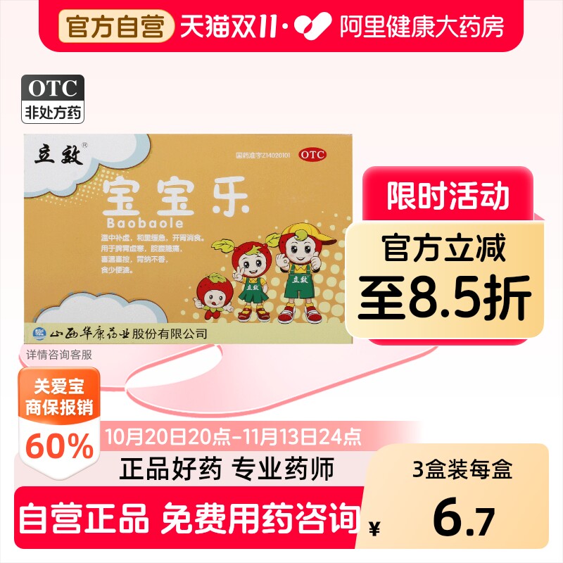 立效宝宝乐健胃儿童复方香砂官方小儿消食疼痛颗粒腹隐痛正品肠胃