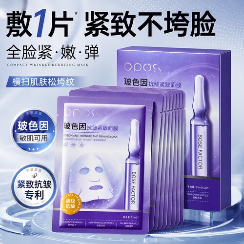 【熬夜不垮脸⭐】玻色因抗皱面膜