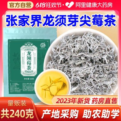 张家界龙须芽尖莓茶正品