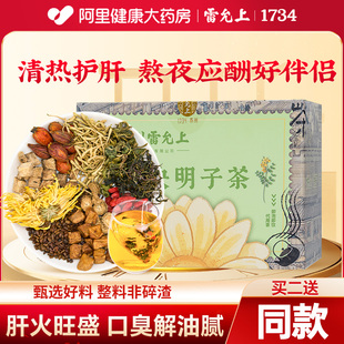 雷允上菊花决明子茶加班熬夜男女养生清肝祛火去热茶150克养生茶