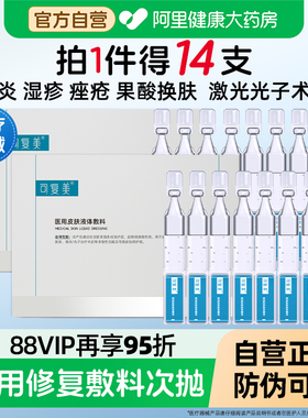 可复美医用皮肤液体敷料1.2ml*7支2盒多糖次抛修复重胶原蛋白重组