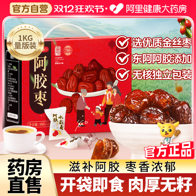 阿胶枣无核金丝蜜枣山东特产官方旗舰店中秋节送礼品盒伴手礼长辈