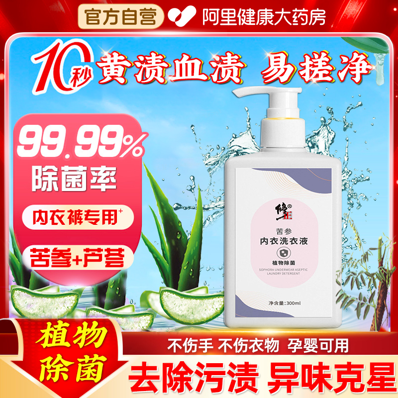 修正品牌 内衣裤专用洗衣液