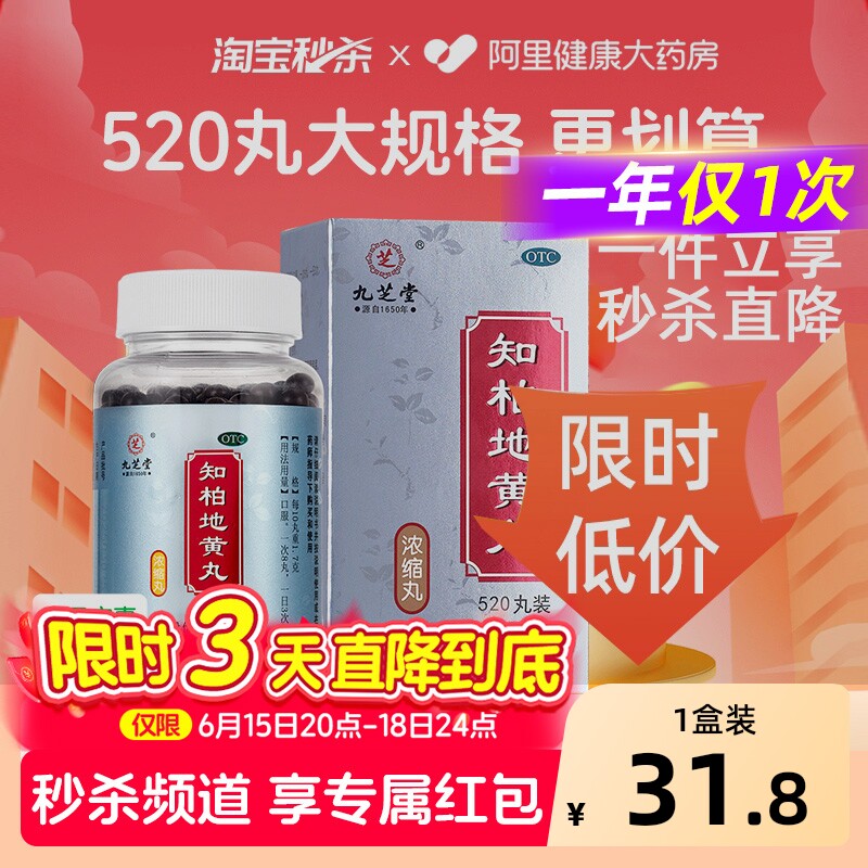 升级】九芝堂知柏地黄丸正品浓缩丸肾阴虚火旺湿气重祛湿调理亏损