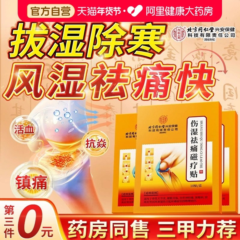 类风湿骨痛膏药贴痛风膝关节炎疼痛专用颈椎病祛风除湿止痛膏正品