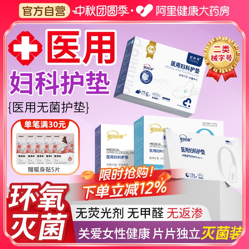 医用妇科护垫卫生巾型无菌级械字号姨妈产妇护理垫巾安睡裤旗舰店