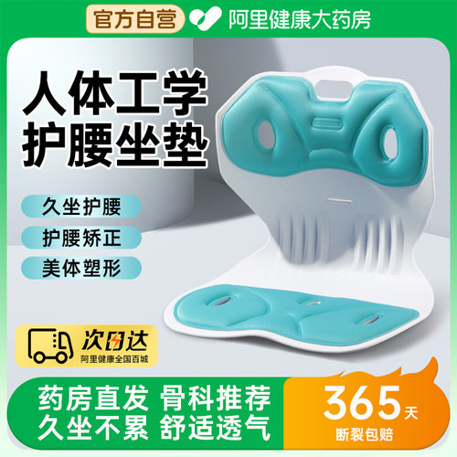 阿里药房直发科学护腰久坐神器